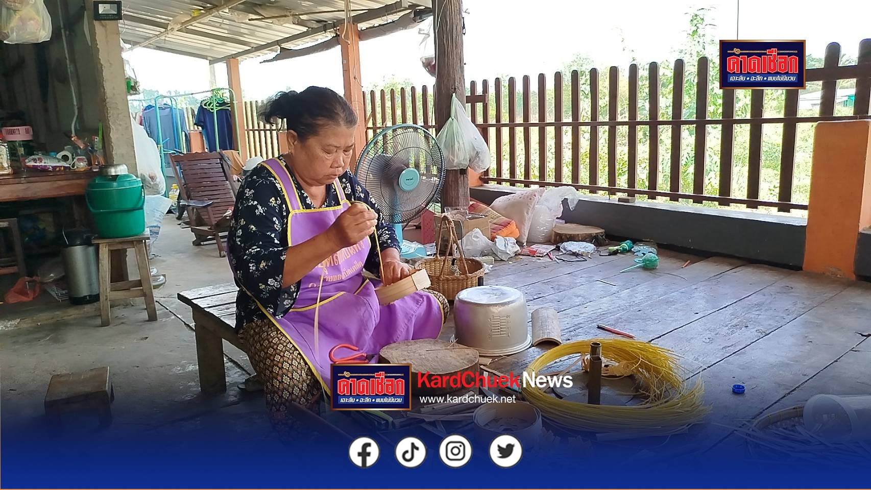 ปราจีนบุรี เรื่องดีดี เกษียณสำราญ อดีตสาวฉันทนาพลิกชีวิตสานเข่งปลาทู ส่งลูกเรียนจบ-รายได้พุ่งครึ่งเดือนเฉียด 3 พัน