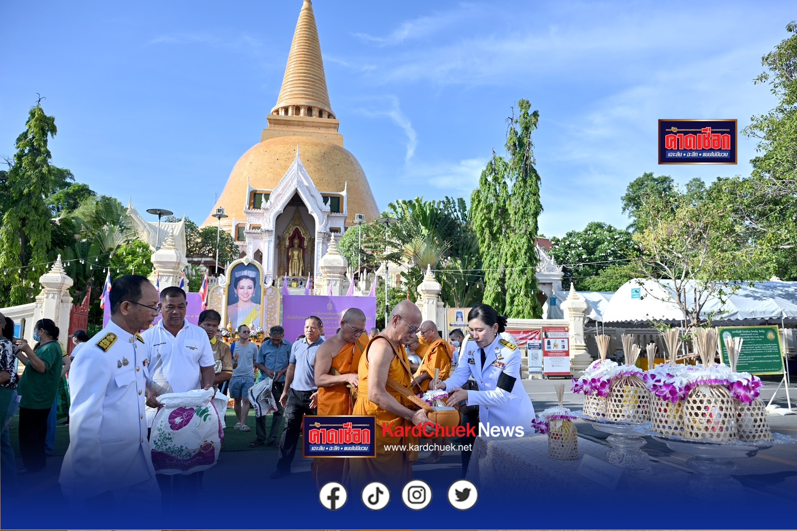 นครปฐม จัดพิธีเจริญพระพุทธมนต์ และทำบุญตักบาตร ถวายพระราชกุศลแด่ สมเด็จพระนางเจ้าฯ พระบรมราชินี เนื่องในโอกาสพระราชพิธีมหามงคลเฉลิมพระชนมพรรษา 4 รอบ 3 มิถุนายน 2569