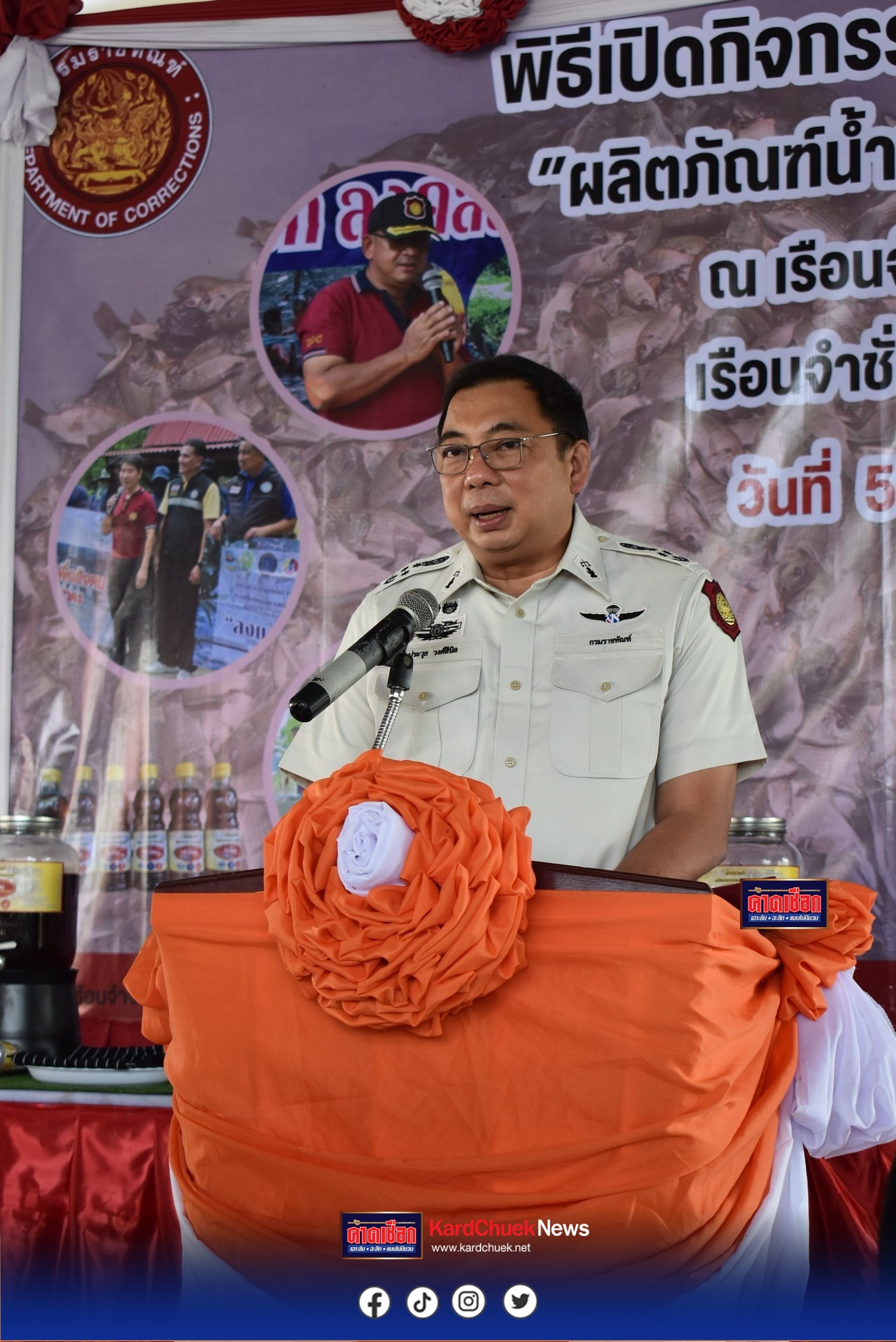 อธิบดีกรมราชทัณฑ์ เป็นประธานในพิธีเปิด โครงการฝึกวิชาชีพการแปรรูปผลิตภัณฑ์น้ำปลา จากปลาหมอคางดำ 