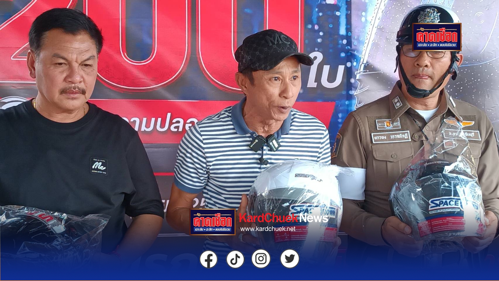 ปราจีนบุรี ท็อปรถสวย จับมือ สภ.ศรีมหาโพธิ จิตอาสาแจกหมวกกันน็อก 200 ใบ คืนกำไรสังคม ลดอุบัติเหตุหน้าฝน