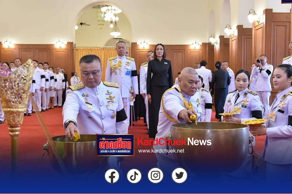 สำนักงานตำรวจแห่งชาติ ร่วมพิธีถวายน้ำสรงพระศพ สมเด็จพระเจ้าลูกเธอ เจ้าฟ้าพัชรกิติยาภา นเรนทิราเทพยวดี กรมหลวงราชสาริณีสิริพัชร มหาวัชรราชธิดา ณ ศาลาสหทัยสมาคม ในพระบรมมหาราชวัง