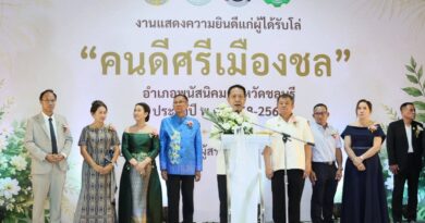 ผู้ว่าฯ ชลบุรี ร่วมยินดี 7 ผู้ทรงคุณค่า คว้าโล่เชิดชูเกียรติ “คนดีศรีเมืองชล” อ.พนัสนิคม