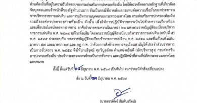 มหาดไทย” เด้งฟ้าผ่า “อธิบดี สถ.” พ้นเก้าอี้ เซ่นปมทุจริตสอบท้องถิ่น 4 พันกว่าล้าน 