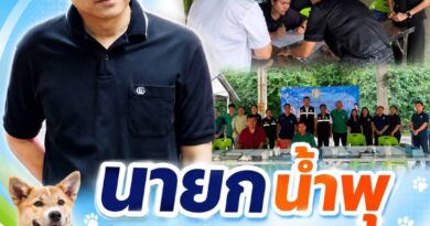 นายก น้ำพุ”  เดินหน้าทำหมันสุนัขและแมว ภายใต้โครงการป้องกันและควบคุมโรคพิษสุนัขบ้า ดูแลทั้งคนและสัตว์ สร้างชุมชนที่ปลอดภัยอย่างยั่งยืน