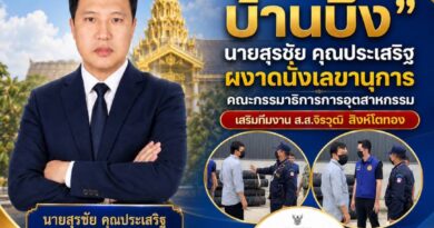 เสี่ยเมย์บ้านบึง” ผงาดนั่งเลขานุการคณะกรรมาธิการการอุตสาหกรรมเสริมทีมงาน ส.ส.จิรวุฒิ สิงห์โตทอง