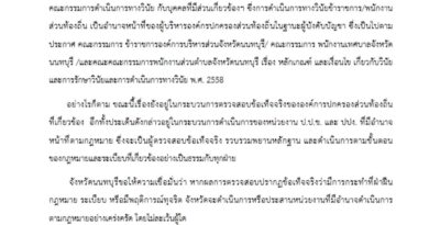 จังหวัดนนทบุรี ชี้แจงกรณีการดำเนินการตรวจสอบเรื่องการทุจริตการสอบแข่งขันเพื่อบรรจุและแต่งตั้งข้าราชการและพนักงานส่วนท้องถิ่น ขององค์กรปกครองส่วนท้องถิ่นในพื้นที่จังหวัดนนทบุรี