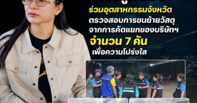 “นายก เต๋า” ทำได้ ก็ต้องถูกต้อง! ร่วมอุตสาหกรรมจังหวัดชลบุรี ตรวจสอบการขนย้ายวัสดุจากการคัดแยกของบริษัทฯ จำนวน 7 คัน เพื่อความโปร่งใสและลดผลกระทบต่อชุมชน