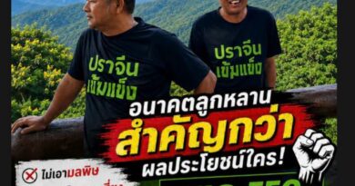ปราจีนบุรี ส่องวิกฤต “ปราจีนบุรี” เมืองหลังบ้าน EEC | แรงกดดันขยะอุตสาหกรรมทะลัก กับการสู้ศึกสันติของภาคประชาชน