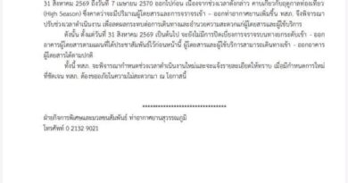 สมุทรปราการ ท่าอากาศยานสุวรรณภูมิแจ้งเลื่อนแผนซ่อมรอยต่อบนทางยกระดับเข้า – ออกอาคารผู้โดยสาร ลดผลกระทบ