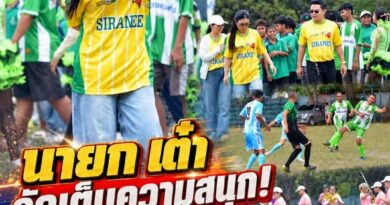“นายกเต๋า” จัดเต็มความสนุก! รวมการแข่งขันกีฬาพื้นบ้านทุกประเภทสร้างรอยยิ้มและความสามัคคีให้ชาวคลองกิ่ว