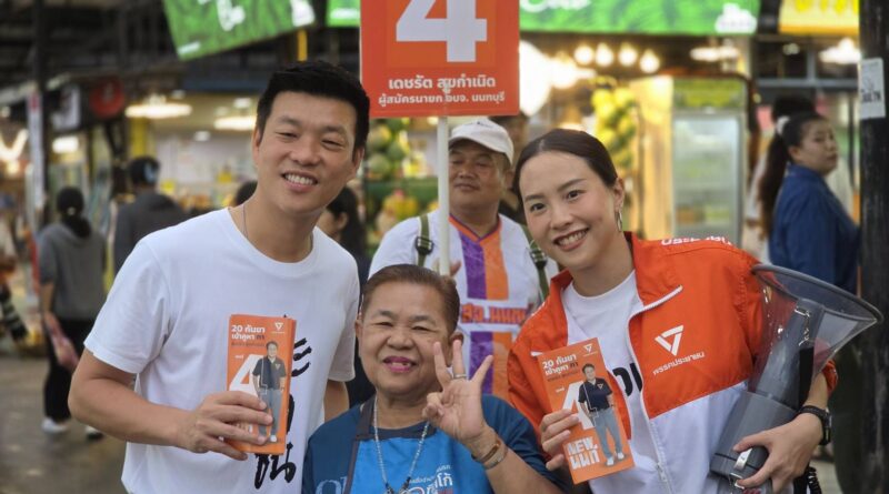 นนทบุรี “เท้ง-ทิม-ไอซ์” ลุยตลาดนกฮูก ช่วย “เดชรัตน์” หาเสียงนายก อบจ.นนทบุรี ชูนโยบาย “นนท์ 3 น.” บริหารงบ 3,200 ล้าน