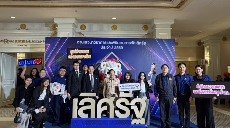 ศูนย์ดำรงธรรมกระทรวงมหาดไทย สำนักตรวจราชการและเรื่องราวร้องทุกข์ สำนักงานปลัดกระทรวงมหาดไทย คว้ารางวัลเลิศรัฐ ประจำปี 2569