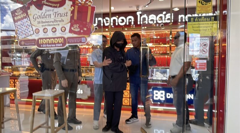  ปทุมธานี ตร.คุมตัวโจรฮู้ดดำทำแผนควงปืนปลอมปล้นทอง 3.5 ล้านบาท ร้านทอง บางกอกโกลด์ส สามโคก ผู้ต้องหาบอกรอให้เรื่องเงียบจะนำทองไปขาย แต่ไม่รอด! 