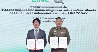 สำนักงานตำรวจแห่งชาติ จับมือ LINE ประเทศไทย ยกระดับการป้องกันภัยออนไลน์และความปลอดภัยสาธารณะ ผ่าน LINE TODAY