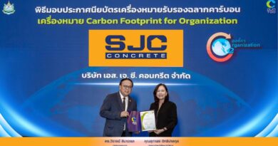 เอส.เจ.ซี. คอนกรีต ตอกย้ำวิสัยทัศน์ด้านความยั่งยืน รับการรับรอง CFO และ CFP รวม 28 รายการ ยกระดับมาตรฐาน ESG เตรียมความพร้อมสู่แผนระดมทุน