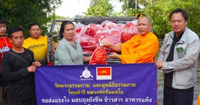 ปทุมธานี วัดพระธรรมกายส่งถุงยังชีพ 1,000 ชุด ช่วยผู้ประสบภัยน้ำท่วมปราจีนบุรี กระจาย 9 พื้นที่กบินทร์บุรี–ประจันตคาม