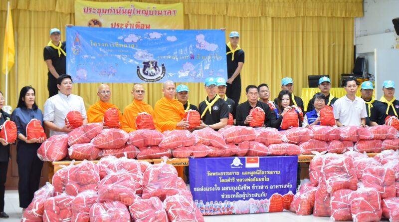 ปทุมธานี วัดพระธรรมกาย–มูลนิธิธรรมกาย ผนึกกำลัง ตชด.ภาค 1–อำเภอหนองเสือ มอบถุงยังชีพ 500 ชุด ช่วยผู้ประสบอุทกภัยกลุ่มเปราะบาง