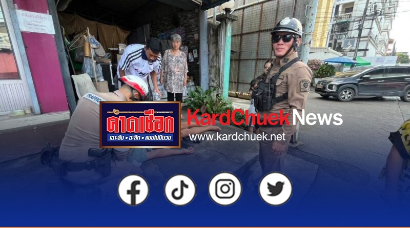 ศจร.ตร. ชื่นชมตำรวจจราจร สน.หนองค้างพลู เร่งช่วยชายเกิดอาการชัก ประสานทีมแพทย์นำส่งโรงพยาบาล ทันท่วงที   “นาทีชีวิตต้องไม่รอ”