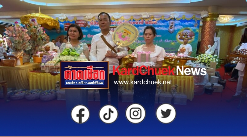 สมุทรปราการ ครอบครัวรุ่งเรือง เป็นประธานทอดกฐินสามัคคี ประจำปี 2569 