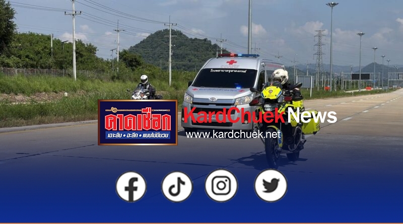 เปิดทางส่งต่อลมหายใจ! ตำรวจโครงการพระราชดำริ ร่วมตำรวจทางหลวง-กทพ. นำส่ง หัวใจดวงที่ 198 ข้ามจังหวัดถึง รพ.จุฬาฯ ทันเวลา