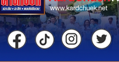 ผู้ว่าฯ ชลบุรี ร่วมสืบสานประเพณีทอดกฐิน วัดหนองเสม็ดสันติธรรมาราม ยอดกฐินกว่า 2.29 ล้านบาท
