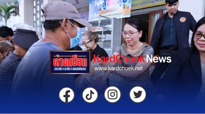ชลบุรีเปิดตู้ปันสุข แจกสิ่งของจำเป็น 200 ชุด ช่วยประชาชนลดค่าครองชีพ