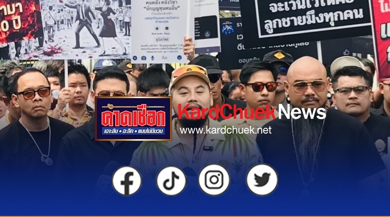 เบน ฅนขลัง ควง ณัฐผี นำผู้สนับสนุนหลายร้อยคนร้อง บช.ก. อ้างถูกทนายอินฟลูเอนเซอร์หญิงกับชายคนสนิทข่มขู่ คุกคาม และติดตามถ่ายภาพ ปมขัดแย้งจัดงานบุญ ลั่นอดทนมาหลายเดือน วันนี้ขอใช้กฎหมายพิสูจน์ความจริง “ถ้าผมไม่ดี ก็ให้กฎหมายตัดสิน ไม่ใช่ใช้กฎหมู่หรือใช้แสงจากใคร”