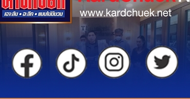 ภรรยาร้อง “ธนกฤต” ช่วยติดตามเยียวยา หลังสามีปั่นจักรยานตกฝาท่อร้อยสายไฟแขนหัก นาน 4 เดือนเรื่องยังเงียบ