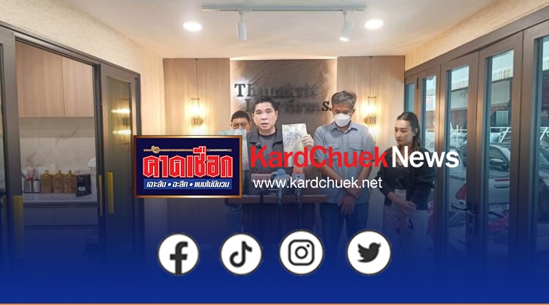 ภรรยาร้อง “ธนกฤต” ช่วยติดตามเยียวยา หลังสามีปั่นจักรยานตกฝาท่อร้อยสายไฟแขนหัก นาน 4 เดือนเรื่องยังเงียบ